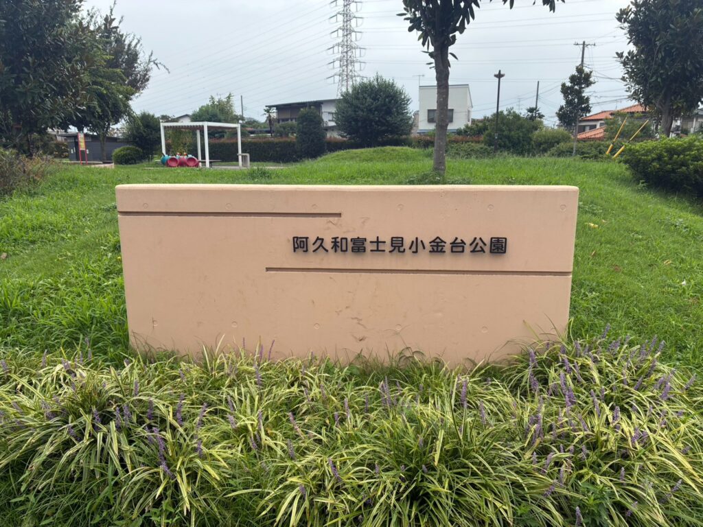 ヤブランと園銘板